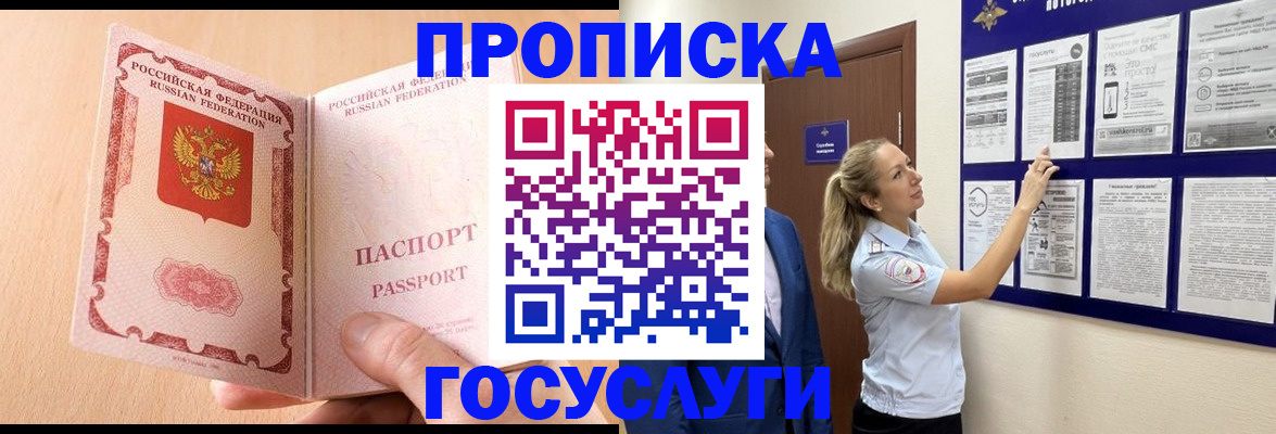 прописка для работы в Касимове