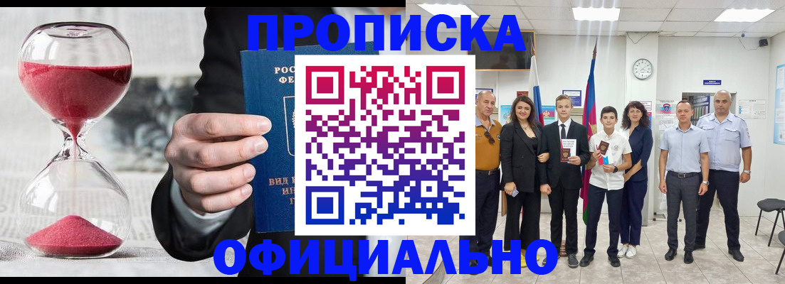 прописка гарантия в Касимове